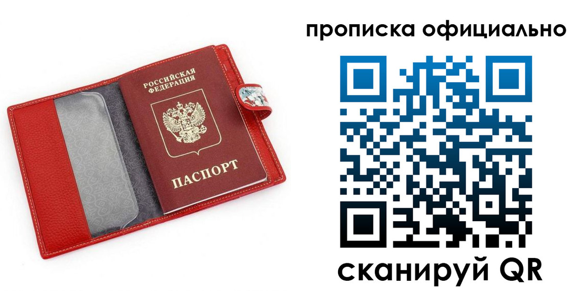 прописка для работы в Урюпинске