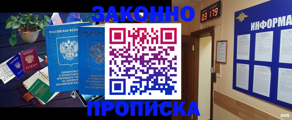 прописка паспорт в Урюпинске