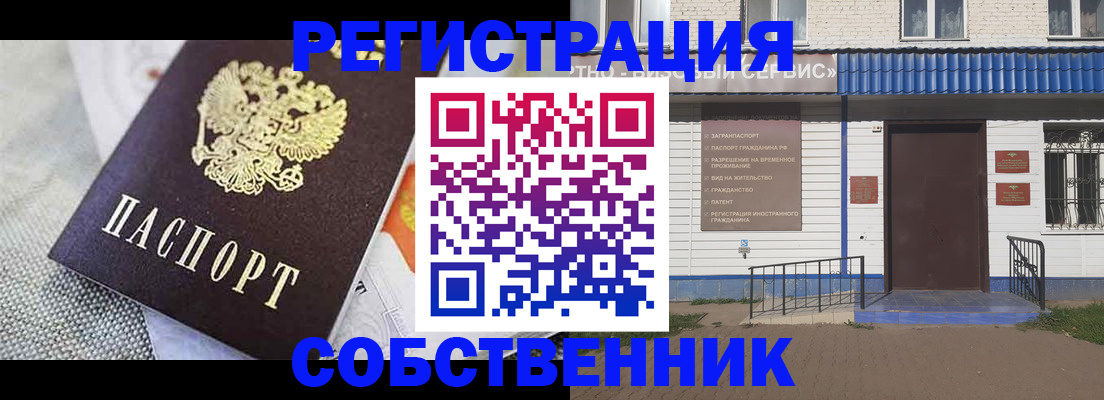 временная регистрация собственник в Урюпинске