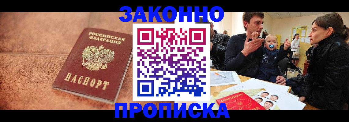 прописка ребенка в Урюпинске