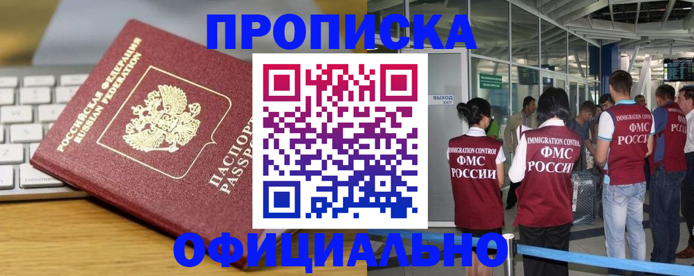 прописка для школы в Урюпинске
